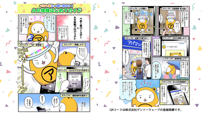 【アパマンショップ】公式キャラクター「べあ～君」が夏の思い出を彩る！第4回「べあ～君ARフォトコンテスト」開催