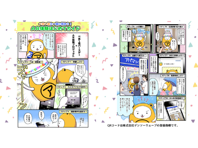 【アパマンショップ】公式キャラクター「べあ~君」が夏の思い出を彩る!第4回「べあ~君ARフォトコンテスト」開催