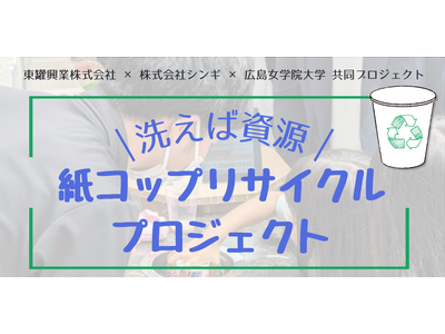 東罐興業が「宮島夜市」でカップ洗浄機「Re-CUP WASHER(リカップウォッシャー)」を用いて使用済...