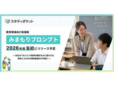 �X�^�f�B�|�P�b�g�A���猻������V�@�\�u�݂܂���v�����v�g�v��2026�N�x�����Ƀ����[�X