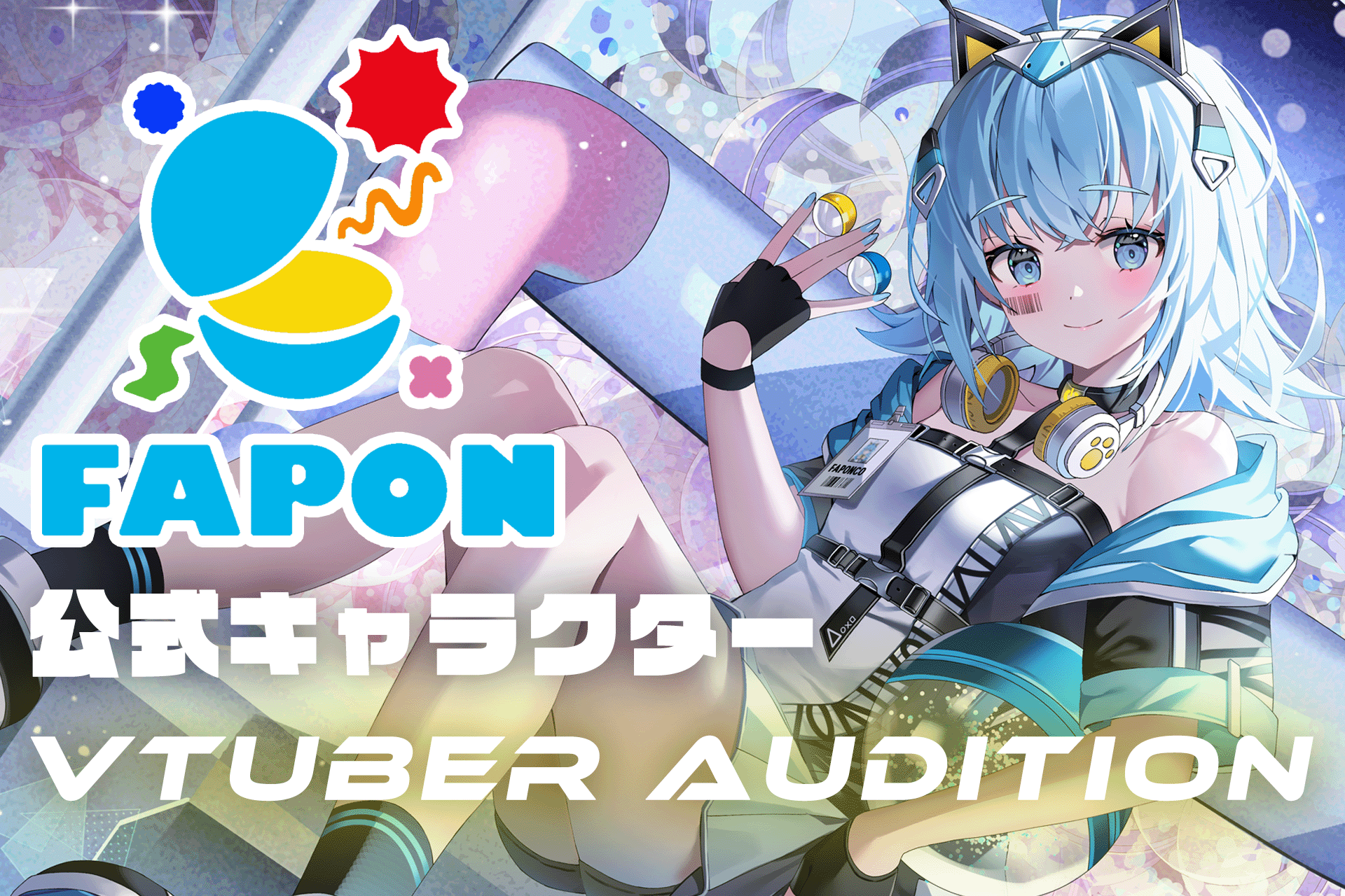 VTuber事務所初！オンラインくじ『FAPON』サービス看板娘キャラクター『ファ・ポン子』をお披露目！新人VTuberオーディションも開催【VTuberマーケティングWACTOR】