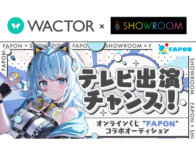 VTuber事務所初！オンラインくじ『FAPON』ライブ配信プラットフォーム "SHOWROOM"とオーガナイザー契約を締結&テレビCMを含むイベントが決定【VTuberマーケティングWACTOR】