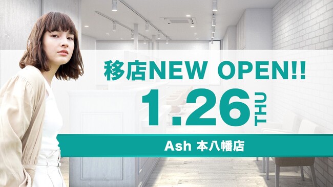 美容室　Ash 本八幡店が1月26日（木）移店オープンのメイン画像