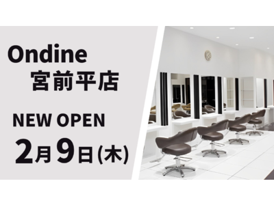 美容室　Ondine 宮前平店が2月9日（木）オープン