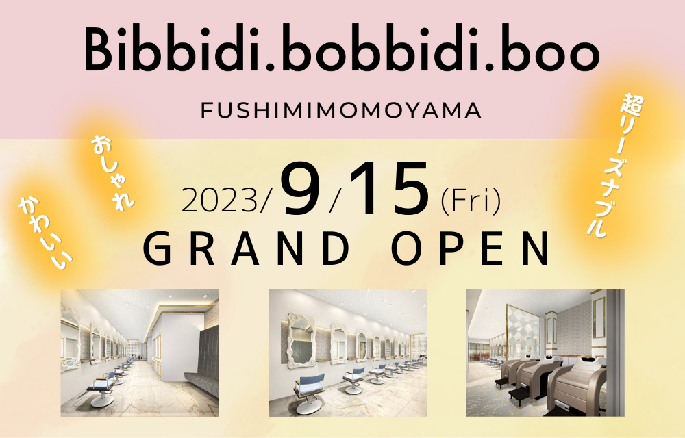 美容室 Bibbidi.bobbidi.boo 伏見桃山店9月15日（金）オープン