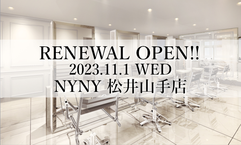 美容室　NYNY 松井山手店11月1日（水）移店オープン