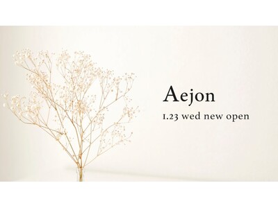 美容室　Aejon 三鷹店1月23日（火）リニューアルオープン