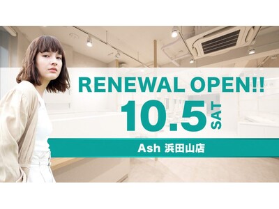 美容室 Ash 浜田山店が10月5日（土）移店リニューアルオープン