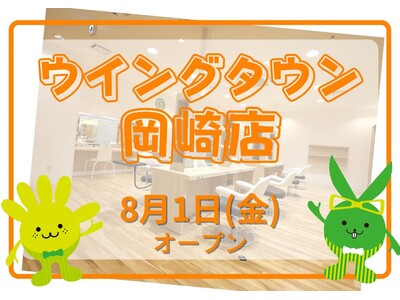 チョキペタ 中部地方初出店！カットカラー専門店　チョキペタ ウイングタウン岡崎店が8月1日（金）オープン