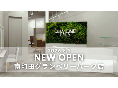 アイゾーン専門サロン　DIAMOND EYES 南町田グランベリーパーク店が3月5日（木）オープン