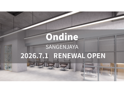 美容室 Ondine 三軒茶屋店が7月1日（水）移店オープン