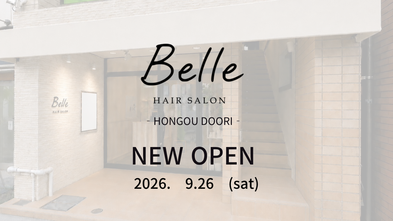 美容室 Belle 本郷通り店が9月26日（土）オープン