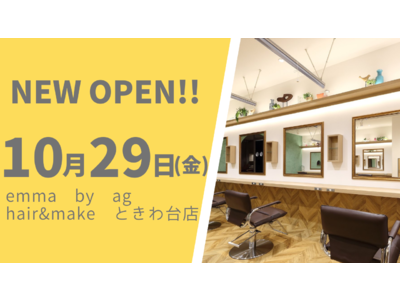 美容室　emma by ag hair&make ときわ台店が10月29日（金）オープン
