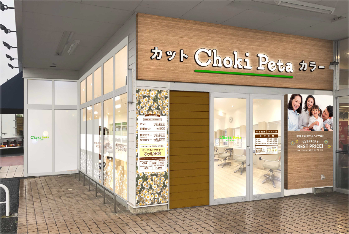 カットカラー専門店　チョキペタ 杉戸店が4月22日（金）移店オープン