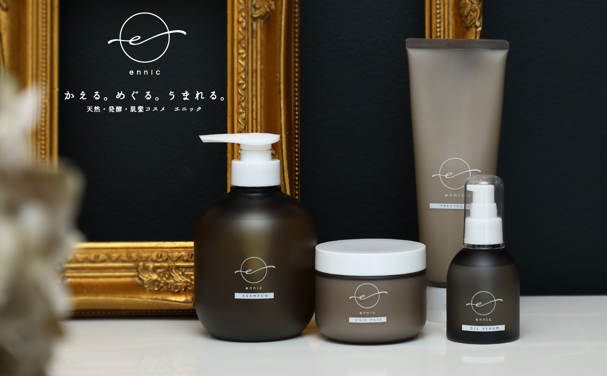 セミセルフコスメショップに初出店　サステナブルな“美容室コスメ“「ennic(エニック)」フルーツギャザリングに期間限定ショップオープン