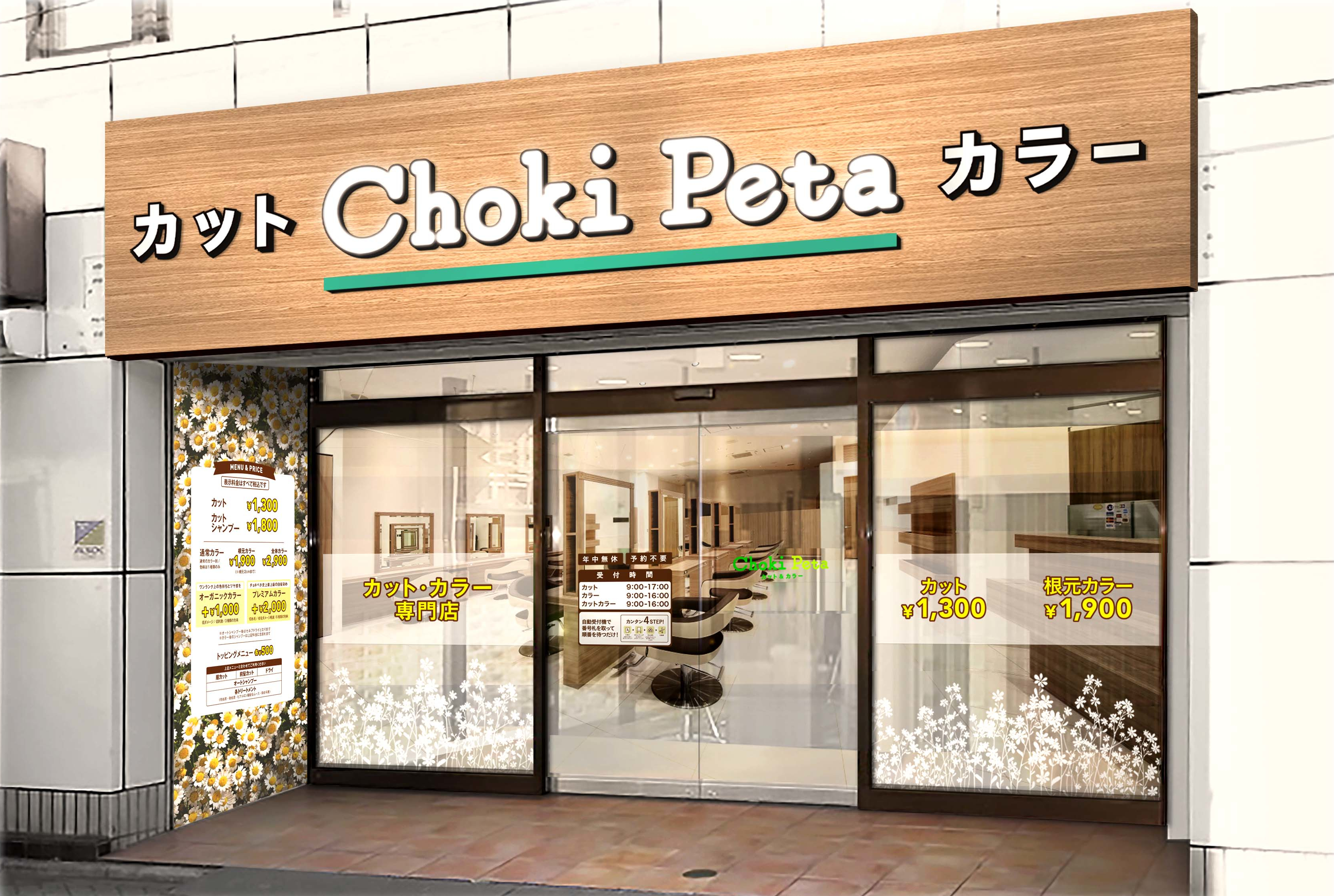 カットカラー専門店　チョキペタ 北千住店が7月26日（火）リニューアルオープン