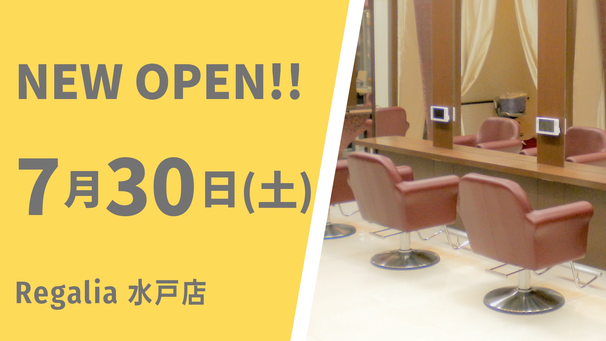美容室　Regalia 水戸店が7月30日（土）オープン