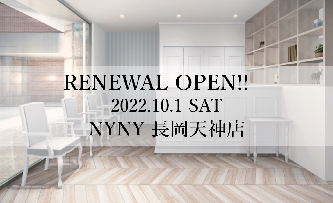 美容室　NYNY 長岡天神店が10月1日（土）リニューアルオープン