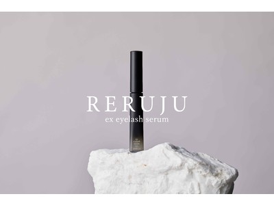 【2022年3月1日(火)発売】美容サロン専売アイケアコスメブランド「RERUJU」より、まつ毛美容液が進化、最高峰のサロンクオリティまつ毛美容液「ex eyelash serum」が登場