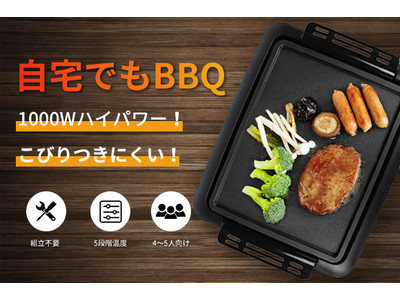 ハイパワーでこびりつきにくいホットプレート「Toplate」