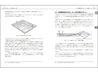 9月27日、秀和システムより『犯罪捜査技術を活用したソフトウェア開発手法』刊行。犯罪捜査の技術を応用したコード解析を通じて、すばやくバグを検出し、技術的負債を洗い出そう！