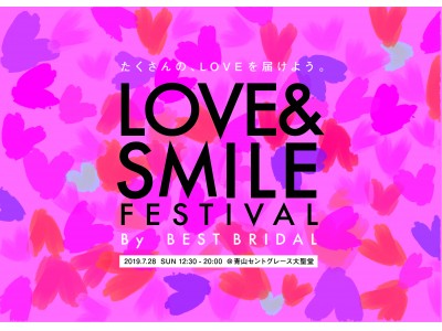 大人気の青山の結婚式場を一般開放！入場無料のスペシャルイベント『LOVE & SMILE FESTIVAL』7月28日（日）青山セントグレース大聖堂にて開催
