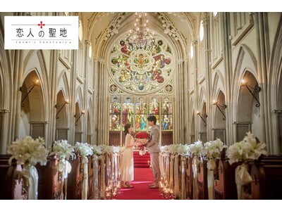 【横浜・みなとみらい】「チャペルdeプロポーズ～2023クリスマスプラン～」“愛”を象徴するチャペルで叶えるロマンティックなクリスマス・プロポーズ