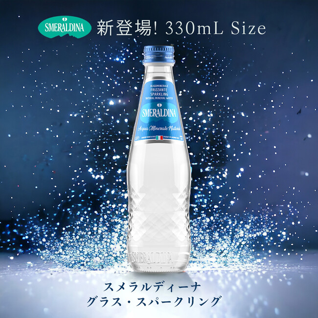 【SMERALDINA （スメラルディーナ）】Glass Sparklingに330mLサイズが登場