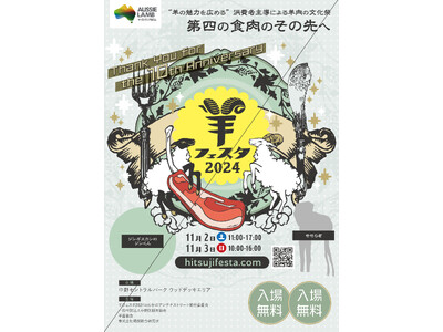 羊フェスタ2024inなかのアンテナストリート今年も開催! おかげさまで開始10年!