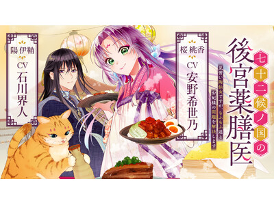 桜桃香（CV：安野希世乃）陽伊鞘（CV：石川界人）ボイスコミック動画がついに公開！大人気の【もふもふ×グ...