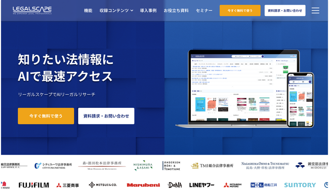 Legalscape、サービスサイトを大幅リニューアル！