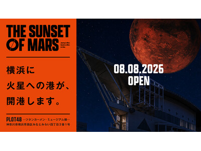 横浜・みなとみらいで火星旅行を体験　次世代型VR『THE SUNSET OF MARS』今週末オープン！楽しく学べるパネル展やワークショップなど関連イベントも