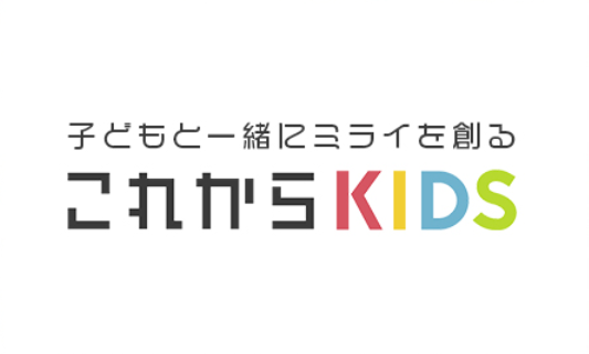 2026年“好きが学びに変わる、新しい学びの時代へ” プログラミング的思考を育てる教室『これからKIDS』が埼玉県さいたま市浦和に誕生