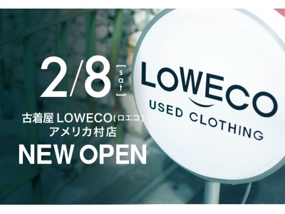 大阪の中崎町で話題のロープライスでエコな古着屋『LOWECO(ロエコ)』がアメリカ村にNEW OPEN！！