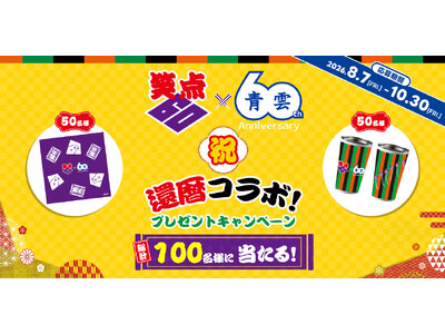 ���{�����u�_�v�Ɓw�Γ_�x�A����60�N���L�O�������R���{�I�I���W�i���O�b�Y�̃v���[���g�L�����y�[�������{