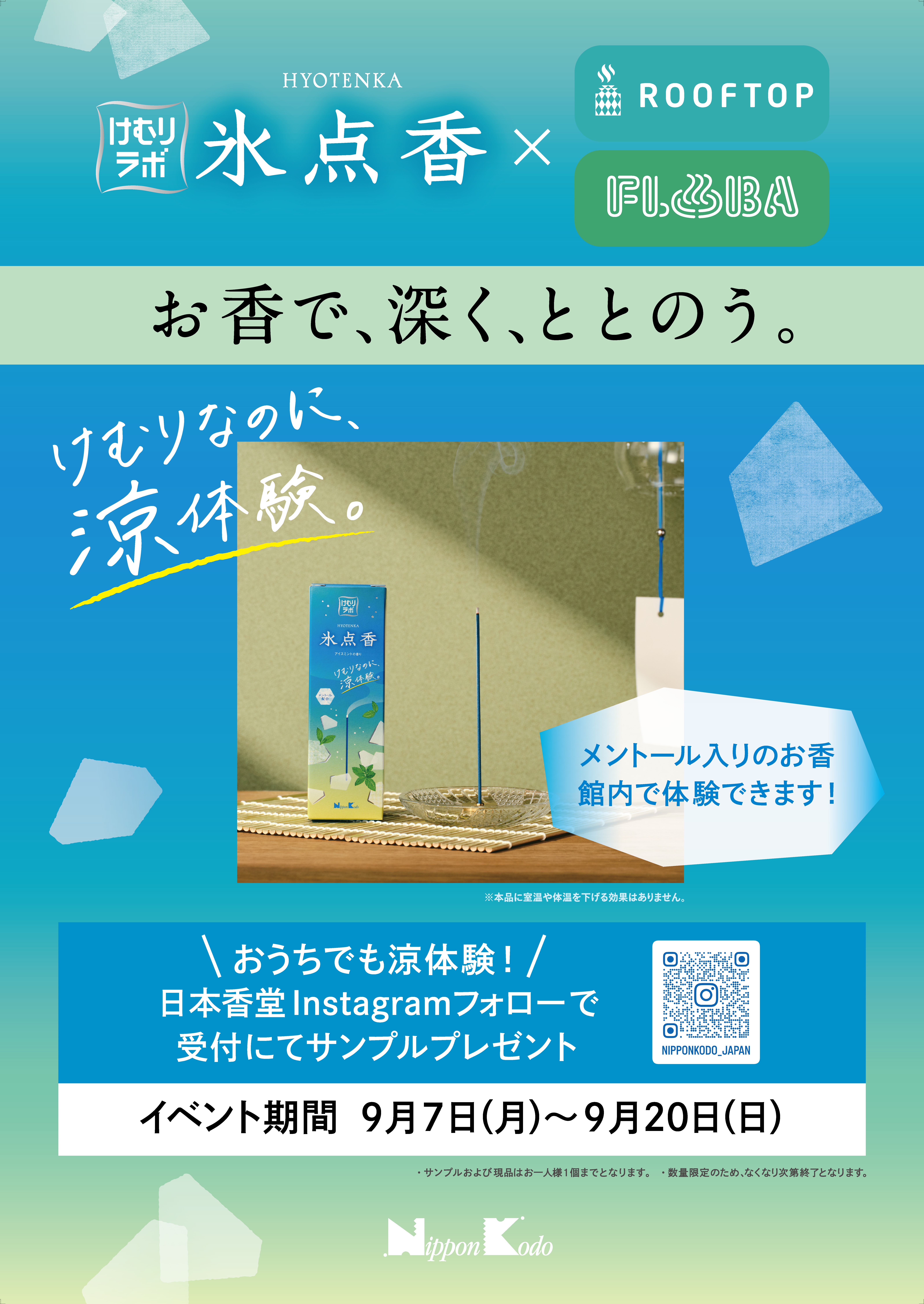 日本香堂、サウナ施設と期間限定コラボ　涼のけむりでととのう、新しいサウナ体験を「氷点香」がお届け
