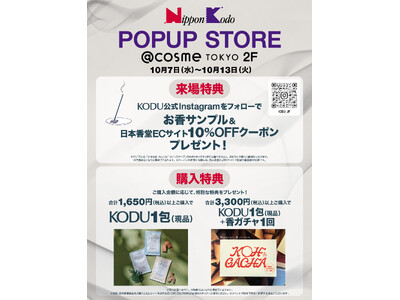 日本香堂、POPUP STOREを@cosme TOKYOにて10月7日(水)～13日(火)で開催