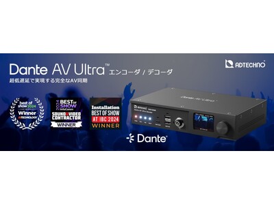 Dante AV Ultraエンコーダ / デコーダ DAV-01シリーズ 発売のご案内