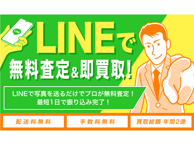 iPhone買取メディア「iPhone買取市場」が LINEで気軽にiPhone無料査定ができるサービスを開始！