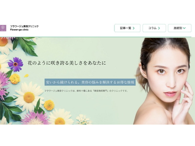 【コスパ×美容医療】あなたに合った美容クリニック探しを｜適正価格の美容体験