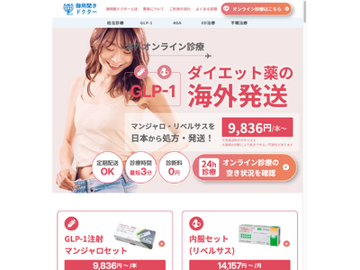 【海外在住者向け】GLP-1マンジャロ・リベルサスの海外発送を「御用聞きドクター」で取り扱い開始！