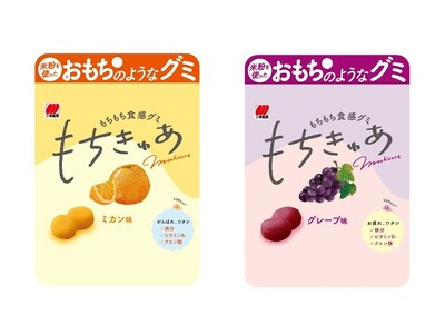 この食感、初めまして。米粉を使ったおもちのようなグミ「もちきゅあ」新発売