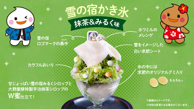 ひんやり冷たい「雪の宿」を召し上がれ！かき氷で「雪の宿」を味わう特別な体験。上野かき氷専門店「四代目大野屋氷室」で期間限定販売