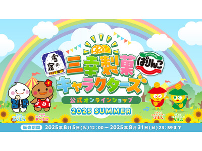ご好評につき再オープン！ぱりんこの日・雪の宿の日 記念！期間限定で公式キャラクターグッズをオンライン販売！