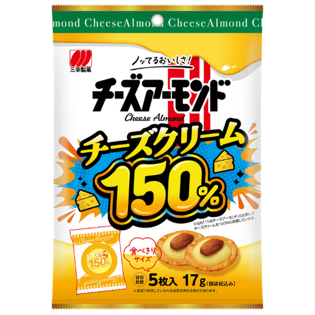 もっとリッチに、もっとおいしく♪チーズアーモンドに「チーズクリーム150％増量」が新登場！