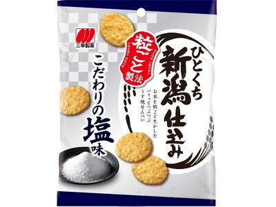 小腹がすいたらサッとひとくち！「ひとくち新潟仕込み 塩味」がコンビニエンスストア限定で新登場