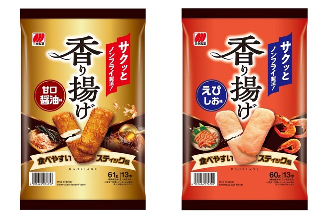 ノンフライ製法・スティック型「香り揚げ」がリニューアル
