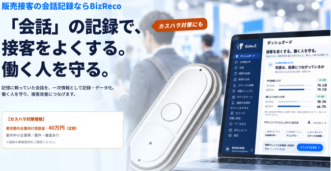 AI�^���f�o�C�X�wBizReco�x�A���X�܌^�̔̔��ڋq���10�ЂƁw�ڋq��b�f�[�^���p�x�̋������؂��J�n