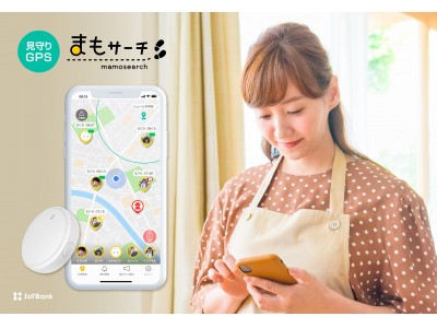 スマホで見守り！小型・軽量GPS『まもサーチ』4/17発売。通信料初月無料キャンペーンも実施！