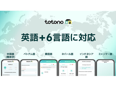 �����҃A�v���utotono�v�A�V����6�����ǉ����v�W����ɑΉ��I